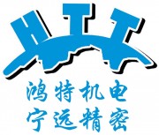 上海鸿特机电技术有限公司