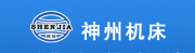 神州机床有限公司