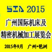 2015中国(广州)国际机床及精密机械加工展览会