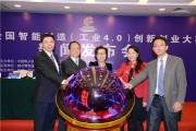 首届全国智能制造创新创业大赛深圳赛区启动