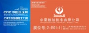 中星数控即将亮相3月2016CME中国机床展