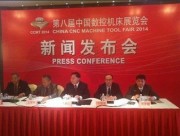 中国数控机床展览会新闻发布会内容要点