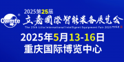 【邀请函】2025第25届立嘉国际智能装备展览会，向新·向智·向未来！