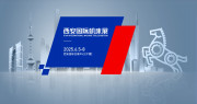 CMES華機(jī)展|天津國際機(jī)床展