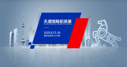 CMES華機展|天津國際機床展