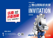 CMES华机展|佛山国际机床展