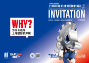 CMES华机展|上海国际机床展