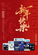 岁月焕新  梦启丙午 |《现代机床》杂志给大家拜年啦！