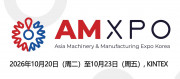 2026年亚洲机械与制造展（AMXPO）