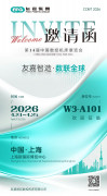 【公司动态】友嘉智造 数联全球 | 友嘉诚邀您莅临CCMT2026第十四届中国数控机床展览会