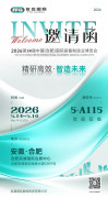 【公司动态】精研高效 智造未来 | 友嘉国际诚邀您莅临2026第26届中国（合肥）国际装备制造业博览会