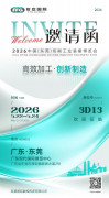 【公司动态】高效加工 创新制造 | 友嘉国际诚邀您莅临2026中国(东莞)切削工业装备博览会