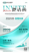 【公司动态】质造先锋 创领未来 | 友嘉国际诚邀您莅临2026第29届青岛国际机床展览会