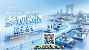2026中国（苏州）工业母机供应链展览会