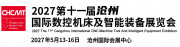 2027第11届沧州数控机床及智能装备展览会